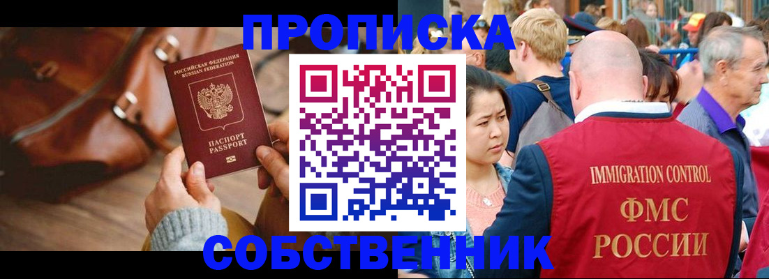 прописка ребенка в Аргуне