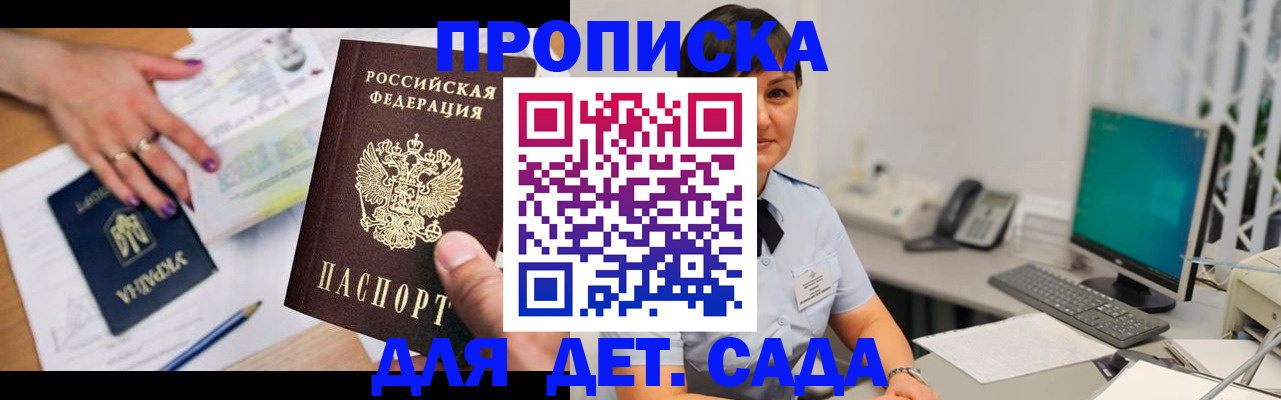 прописка законно в Аргуне