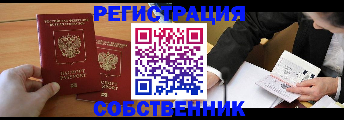 прописка законно в Аргуне